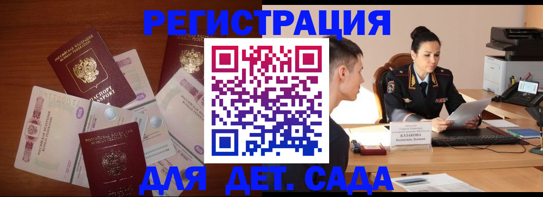 прописка законно в Нововоронеже