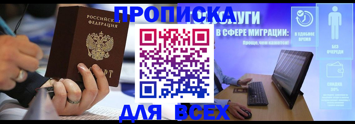временная регистрация поиск в Нововоронеже