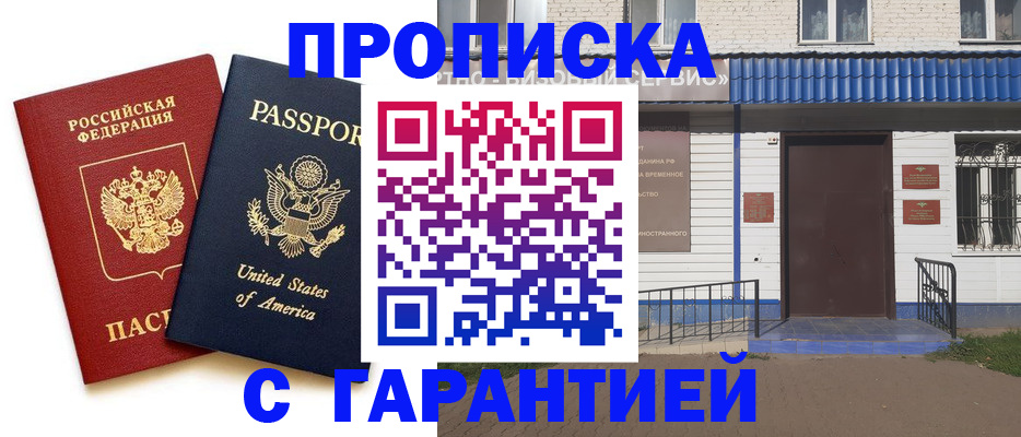 временная регистрация купить в Нововоронеже