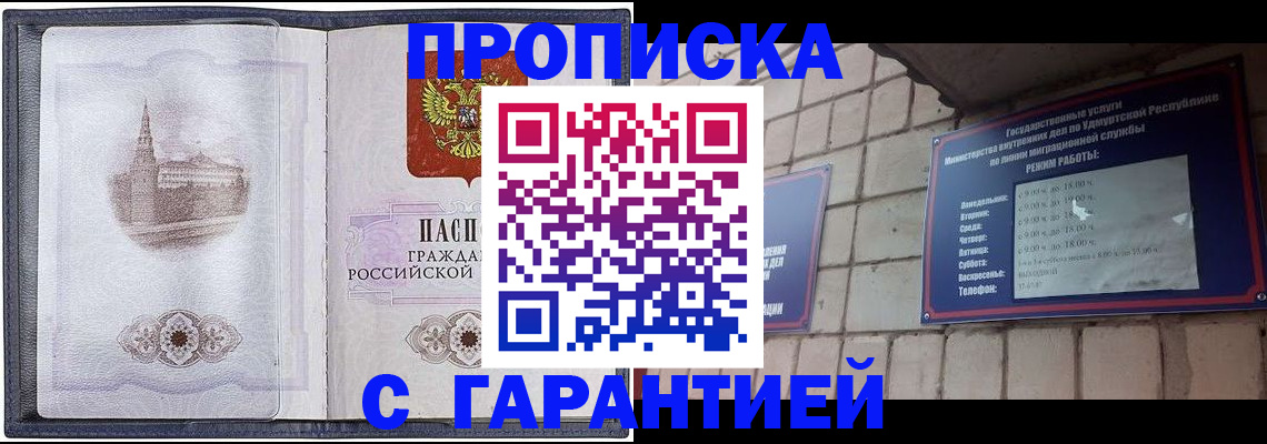 прописка в Нововоронеже