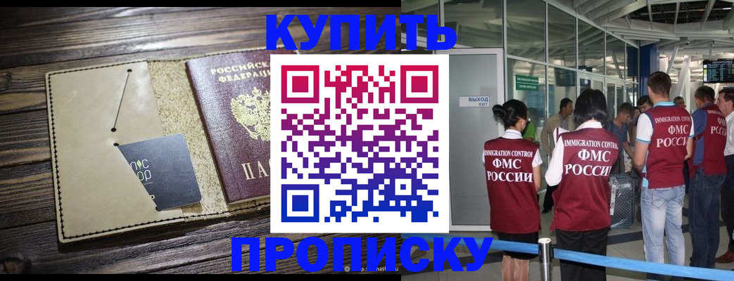 прописка регистрация в Нововоронеже